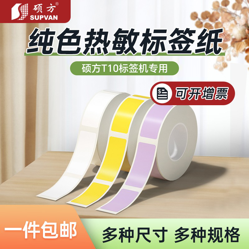 硕方t10标签打印机不干胶热敏
