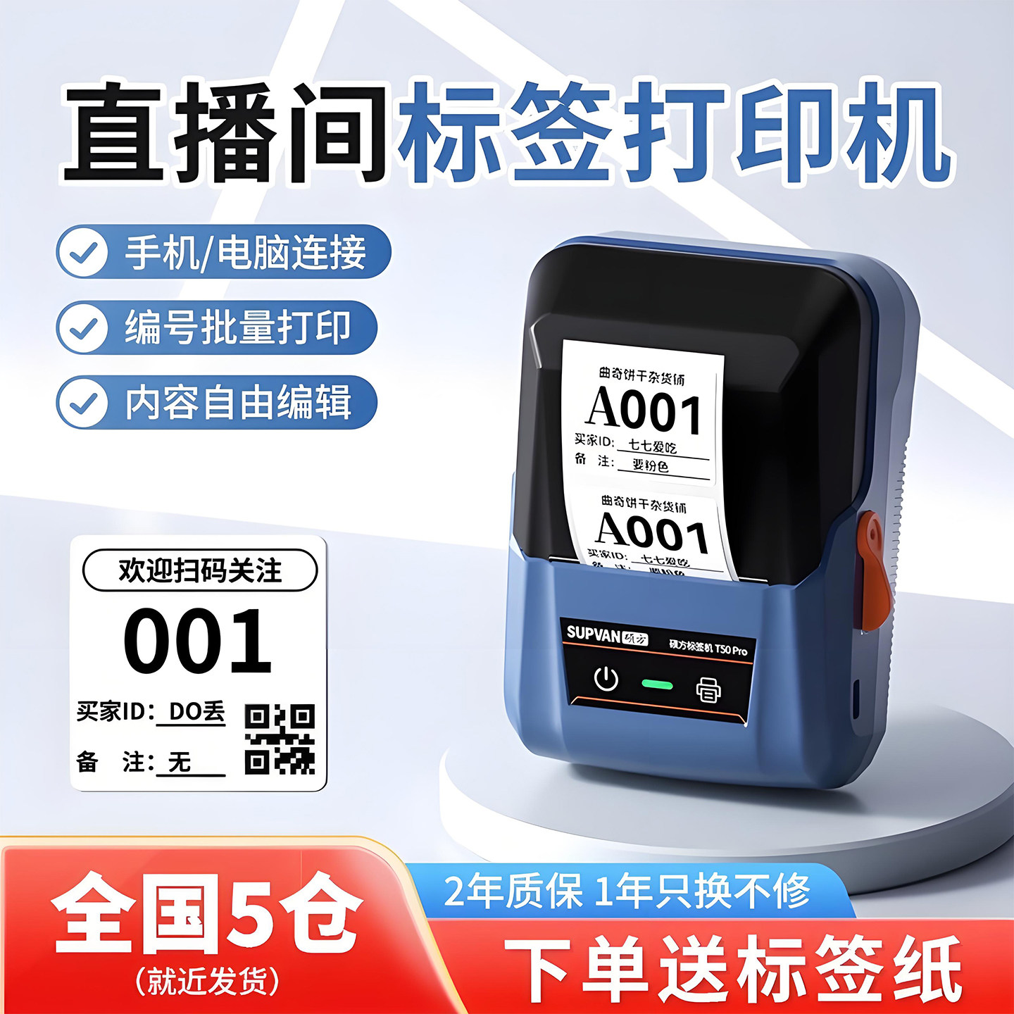【直播间专用】下单送标签纸