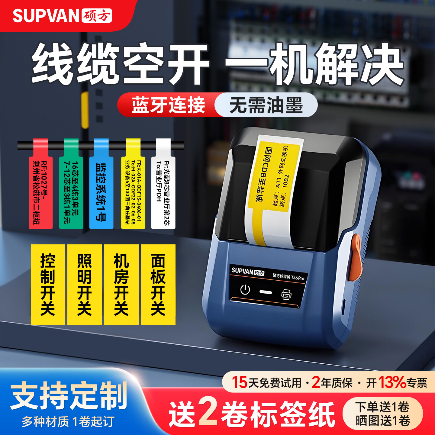 硕方T50pro线缆空开标识贴标签打印机小型配电箱电工网线光纤开关打标机防水手持便携式弱电工程通信标签机