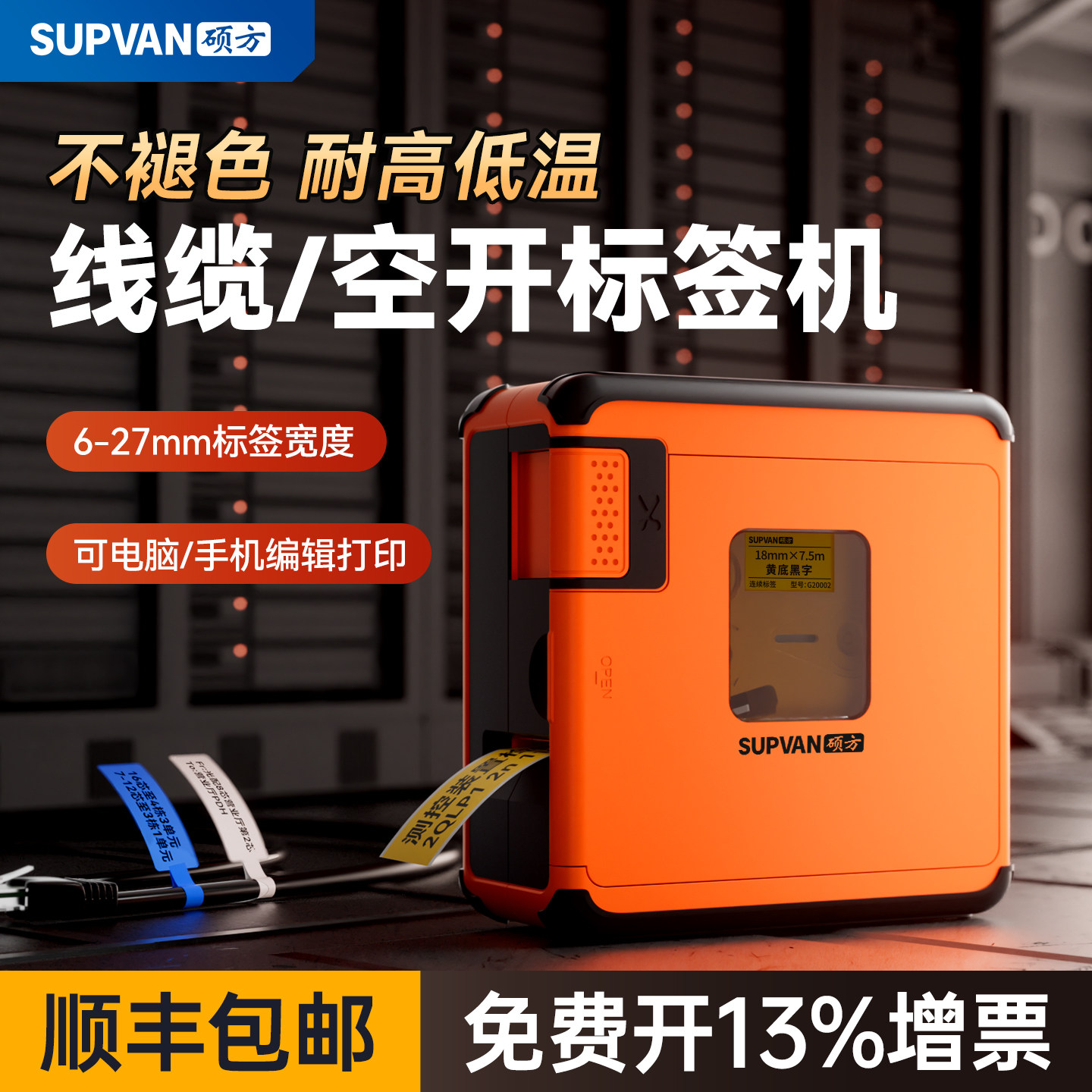 硕方G28热转印线缆标签打印机手持小型贴纸打标机网线机房耐高温打码机热缩管号码管线号机开关标识标签机
