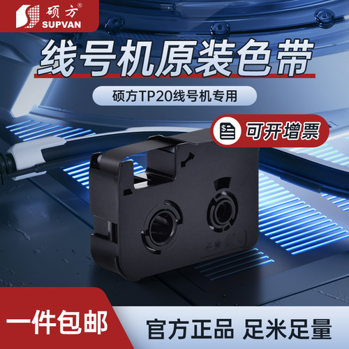 硕方TP20色带标签带打印清晰
