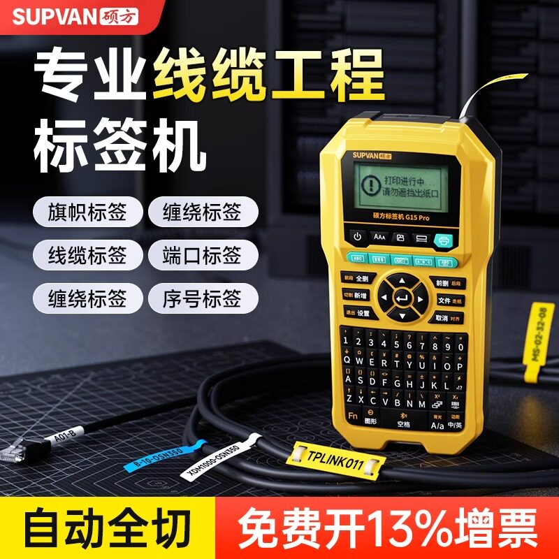 硕方G15Pro手持线缆标签机工业级网线标签打印机通信机房布线机柜软质捆扎通信电力光伏光缆热缩管便携式小型