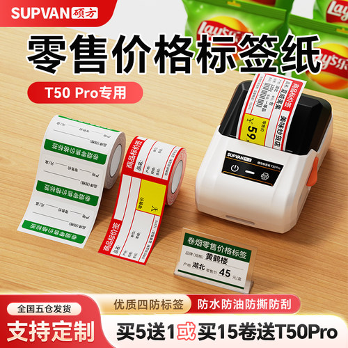 硕方热敏标签商超防水防油可定制