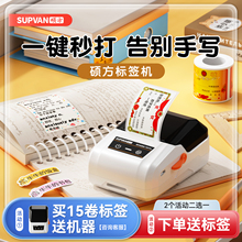 硕方T50pro/80s奖状标签打印机小型错题集姓名贴定制学生儿童幼儿园防水贴纸课程表幼儿园学生家用开学季蓝牙