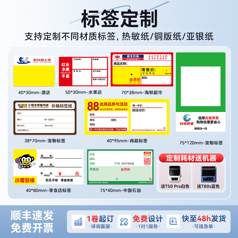 定制硕方标签打印机标签纸超市药店烟草价签wifi二维码码服装珠宝便利店价格标签纸四防热敏不干胶标签