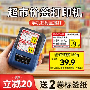硕方T50Pro超市价格标签打印机小型烟价签货架不干胶商品价格签标