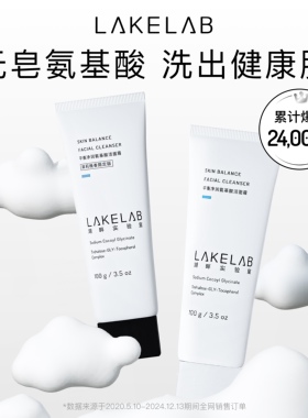 LAKELAB 平衡净润氨基酸洁面霜  氨基酸洗面奶