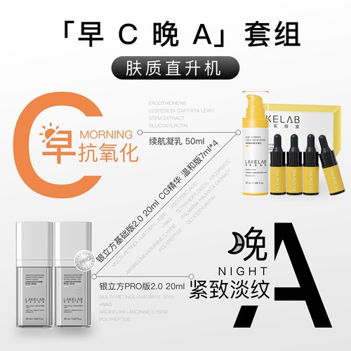 LAKELAB套组焕亮抚纹日夜加乘