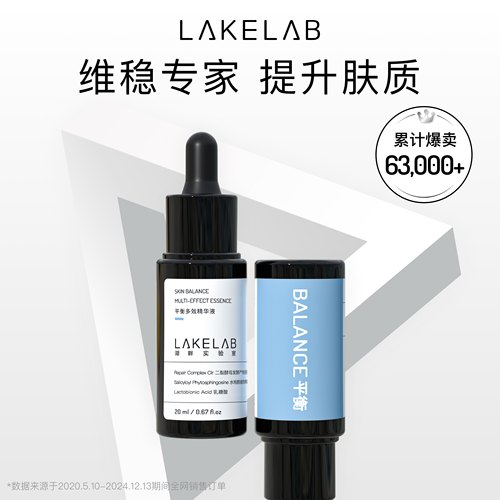 二裂酵母精华LAKELAB维稳