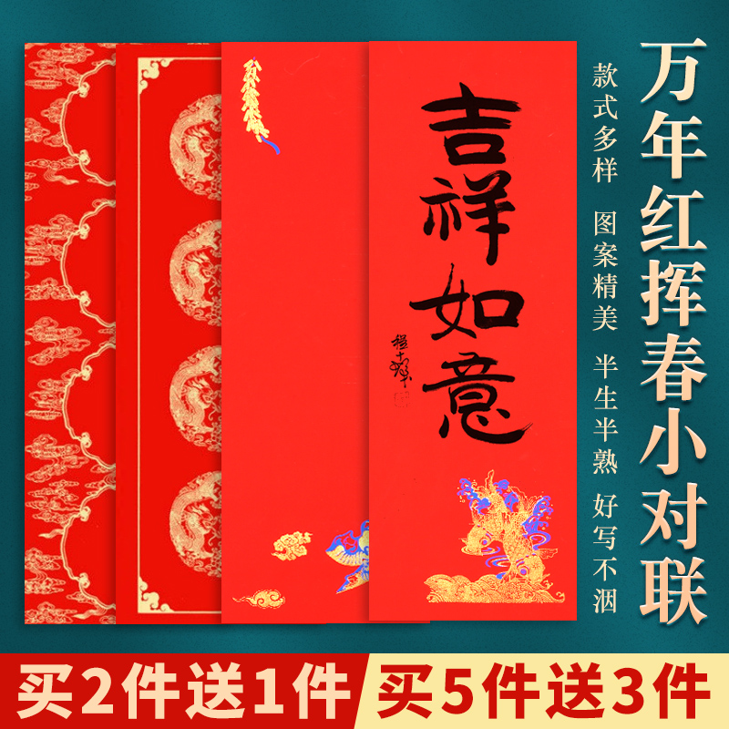 华夏国宣2024挥春红纸对联买2送1