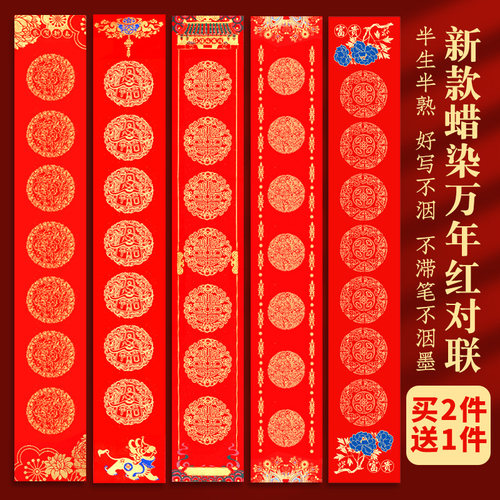华夏国宣万年红宣纸对联纸买2送1