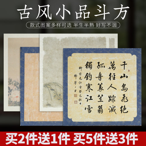 华夏国宣半生熟斗方专用纸买2送1