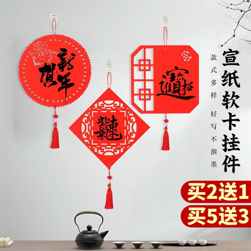 双面红色宣纸春节装饰挂件买2送1
