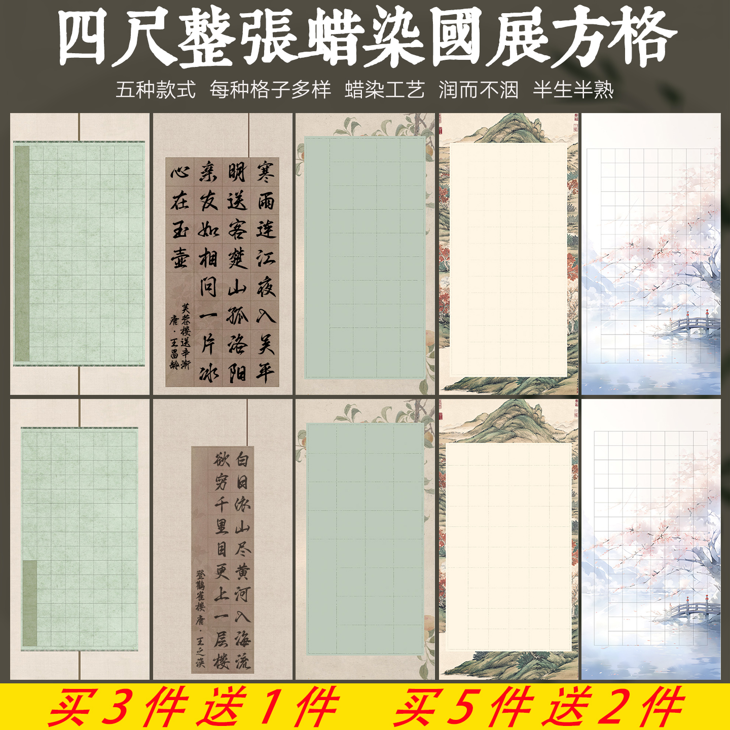 华夏国宣四尺书法作品纸买3送1
