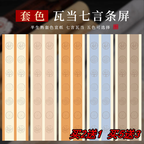 华夏国宣七言对联作品纸买2送1