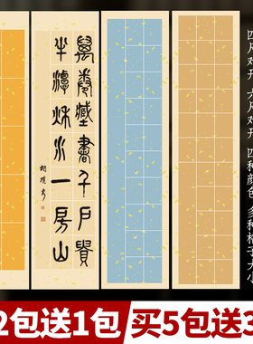蜡染带格子宣纸毛笔书法专用方格纸空白对联纸五言七言古诗书法作品纸半生熟四尺对开10格14字软笔篆书专用纸
