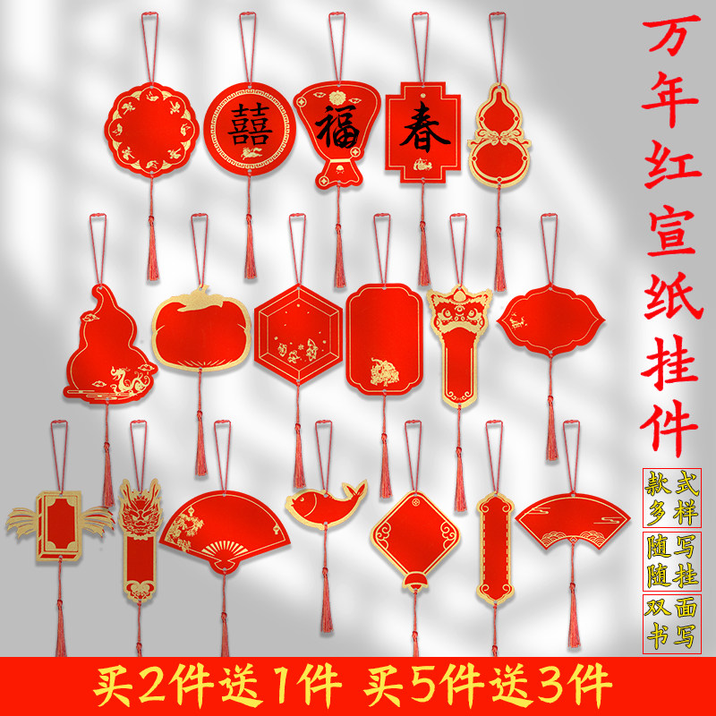 2026马年双面万年红宣纸软卡挂件圆形葫芦中国结迷你福卡挂件春节装饰品空白手写福字红纸对联专用纸喜庆卡片,文具电教/文化用品/商务用品,宣纸,淘宝优惠券,粉丝福利购,淘宝优惠卷