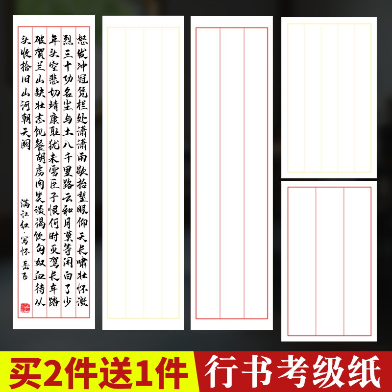 四尺三开对开行书控笔训练半生熟宣纸竖格子三行四行五行书法考级