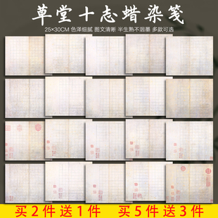 草堂十志作品纸原尺寸蜡染微喷宣纸带格半生半熟文征明小楷方格软笔专用纸硬笔小楷练习信笺纸印章空白日课纸