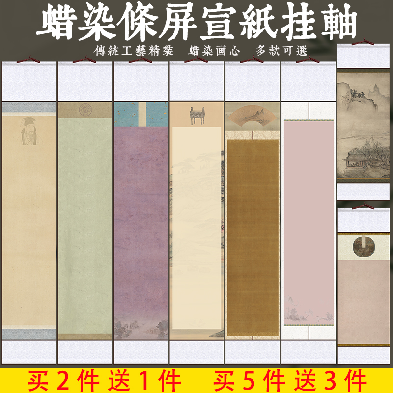 华夏国宣卷轴书法空白挂轴买2送1