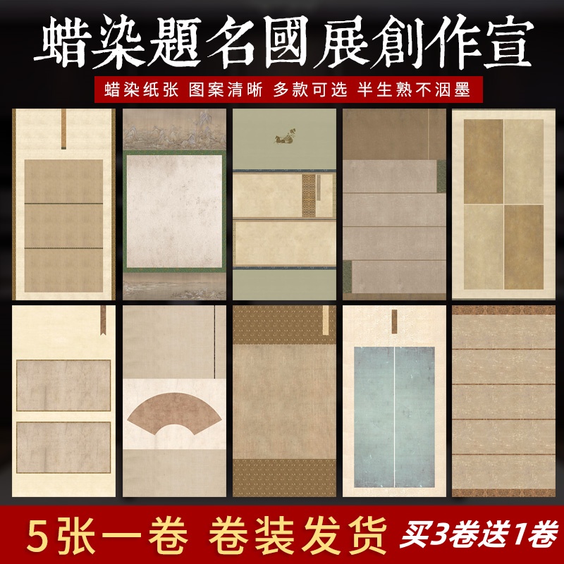 蜡染微喷四尺整张宣纸书法专用纸全开仿古半生半熟六尺国展作品纸