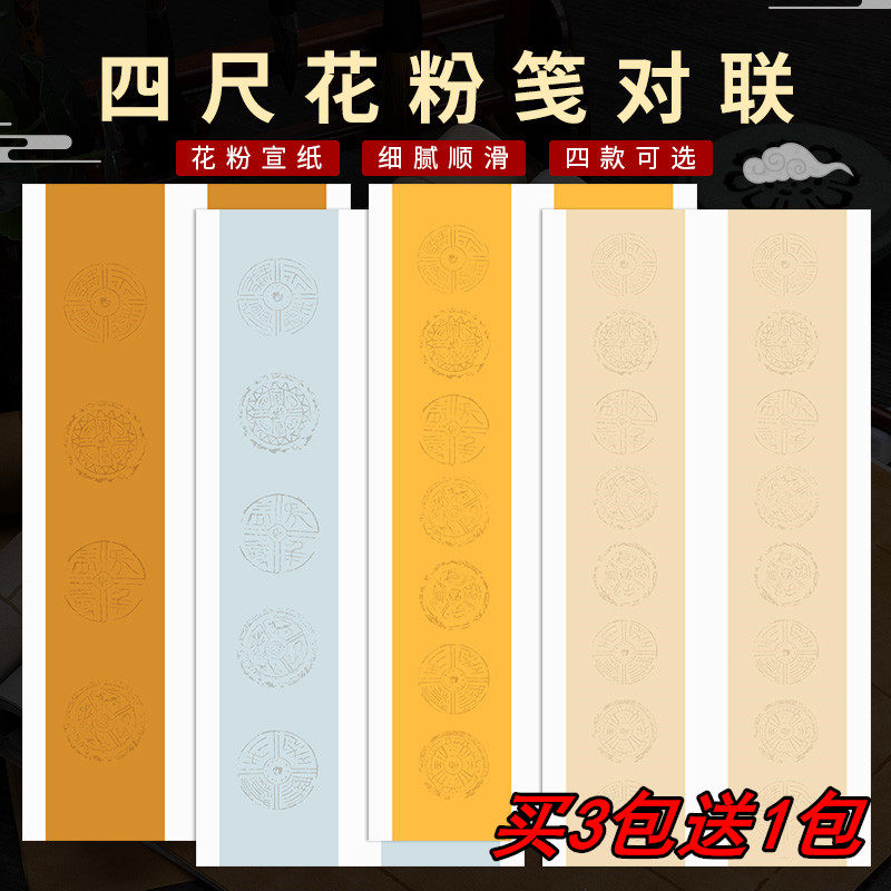 四尺整张全开粉彩瓦当宣纸对联作品纸半生半熟四言五言七言八言双排楹联纸毛笔字国展投稿软笔书法比赛专用纸