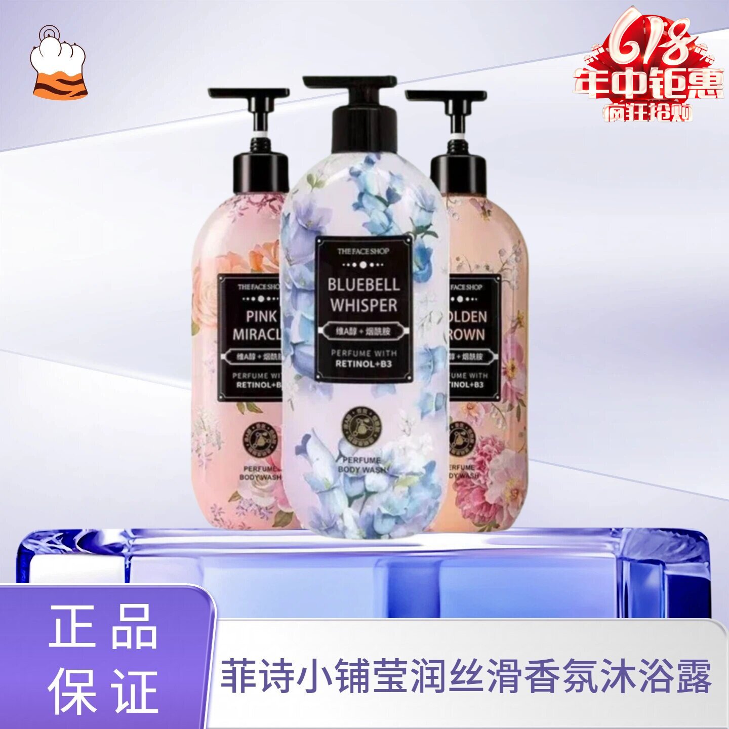LG生活健康 菲诗小铺莹润丝滑香氛沐浴露500ml维a醇高纯度烟酰胺