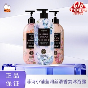 LG生活健康 菲诗小铺莹润丝滑香氛沐浴露500ml维a醇高纯度烟酰胺