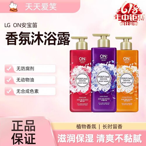 韩国LG ON安宝笛香氛沐浴露男女通用乳液持久留香滋润保湿500g