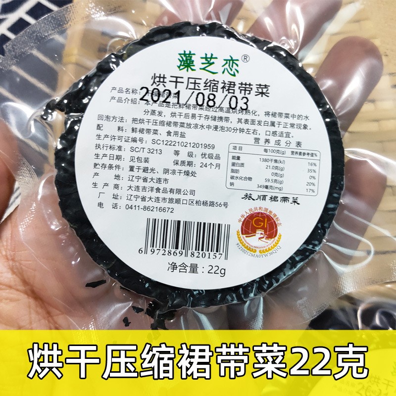 藻芝恋烘干压缩裙带菜22克藻类干货泡发海白菜海鲜拌凉菜海木耳-封面