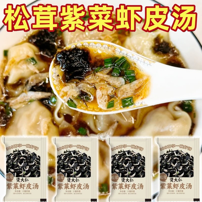 正宗紫菜虾皮汤松茸紫菜虾皮汤速食汤冲泡即食低脂干货代餐汤,粮油调味/速食/干货/烘焙,速食汤,淘宝优惠券,粉丝福利购,淘宝优惠卷