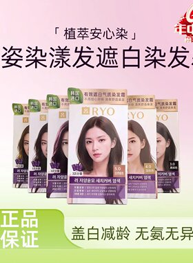 吕姿染漾发植萃无氨盖白染发膏