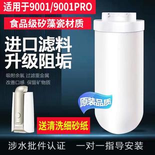 适配易开得净水器滤芯9001 9001pro陶瓷矽藻瓷阻垢复合滤芯过滤器