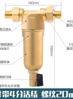 黄铜前置过滤家用商用