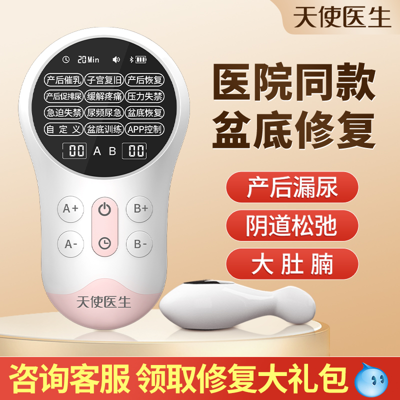 天使医生盆底肌修复仪训练器家用产后漏尿腹直肌分离紧致阴道收缩