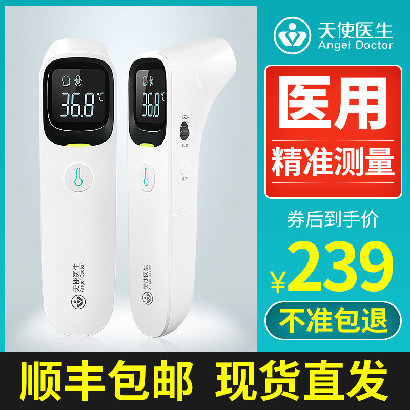 天使医生体温枪额温耳温枪家用电子温度计红外线高精度医用测额头