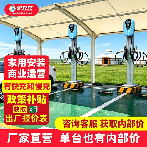 新能源汽车充电桩快充