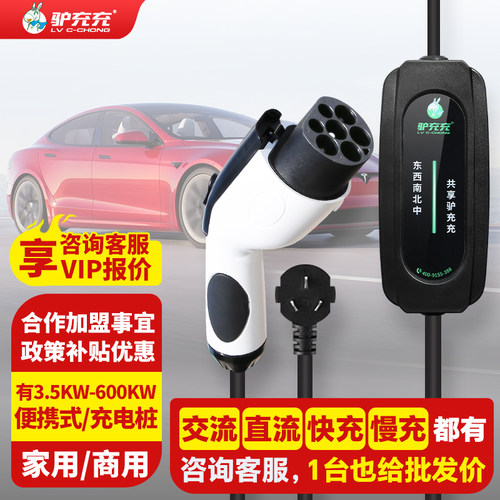 驴充充新能源电动汽车充电器3.5kw便携式随车充家用充电桩