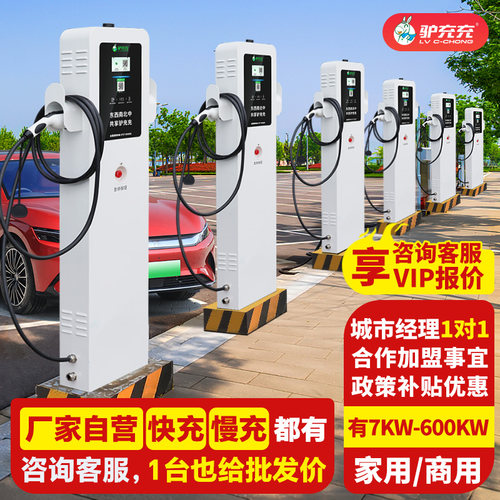 新能源驴充充电动汽车充电桩