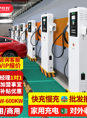 充电桩新能源电动汽车家通用/领取政府补贴/投资建站7/11/14/22kW
