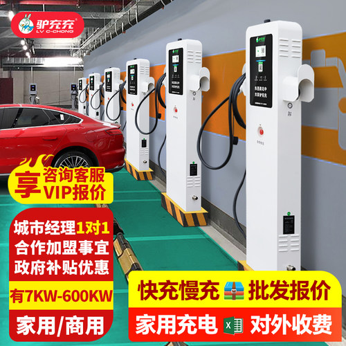 新能源驴充充电动汽车充电桩