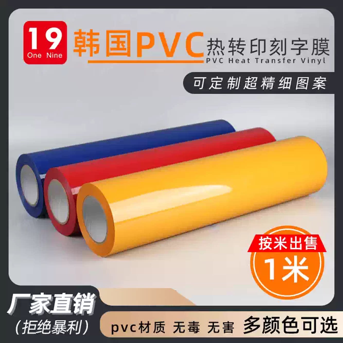 韩国进口PVC热转印刻字膜T恤烫画膜厂家直销logo个性定制服装材料
