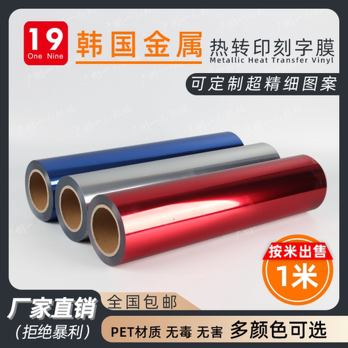 进口金属热转印烫金刻字膜镜面