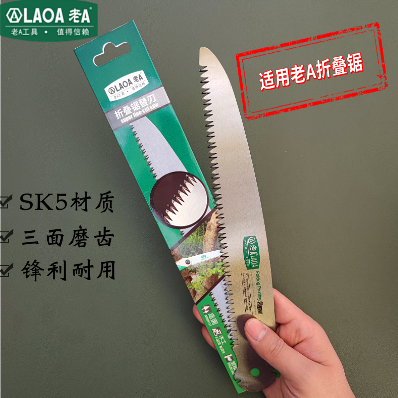 老A折叠锯SK5木工园林折叠锯片 LA145250 10寸木工手锯片三面磨齿