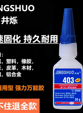 井烁403胶水低气味低白化强力胶高强度无腐蚀金属EVA泡沫塑料橡胶无白化专用粘鞋胶木材家具专用胶水模型胶水