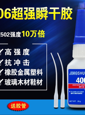 井烁406胶水强力胶透明补鞋鞋胶铁玻璃金属塑料木头陶瓷模型玩具美甲快干胶强力橡胶专用胶水陶瓷手办修复20g