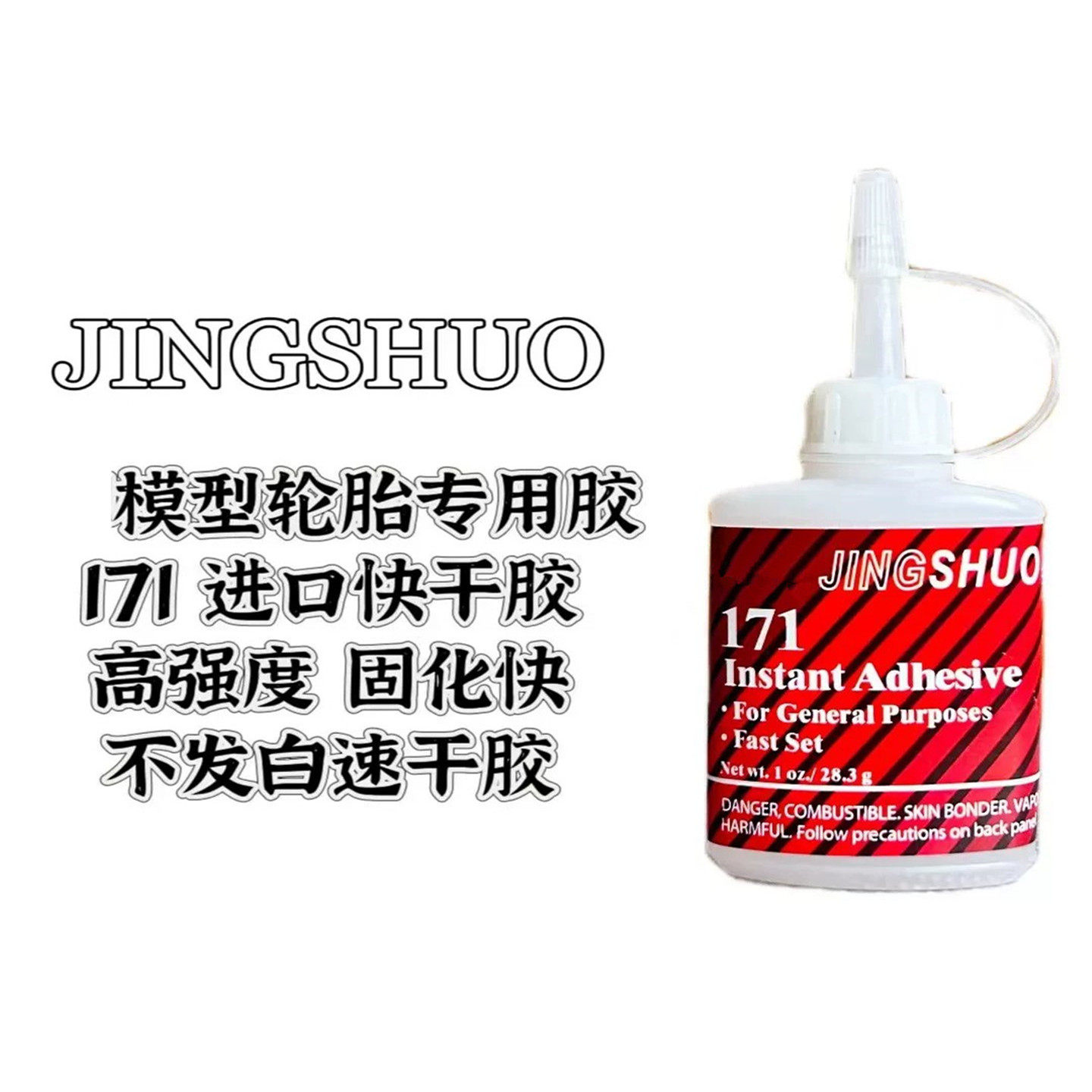 瞬间胶171胶水快干型轮胎静音棉胶水木材金属塑料粘合强力胶RTW