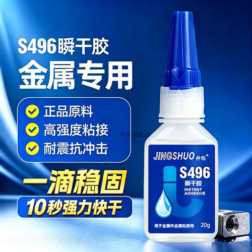496胶水金属铜铁不锈钢焊接剂