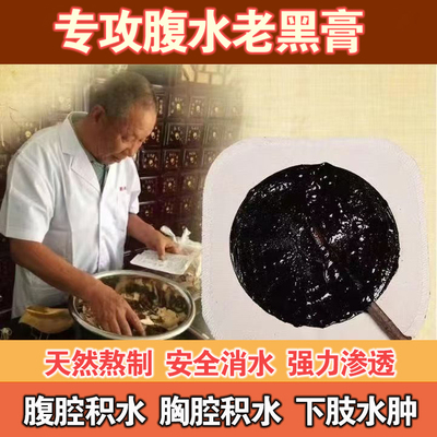 腹水贴消胀利尿腹胀胸腔积水肺积液消水排肝肿硬化心包癌性黑膏药