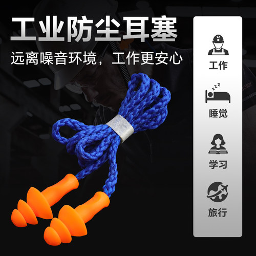 工业防噪音工作睡眠机械降噪音硅胶工厂专用抗噪超级隔音带线耳塞